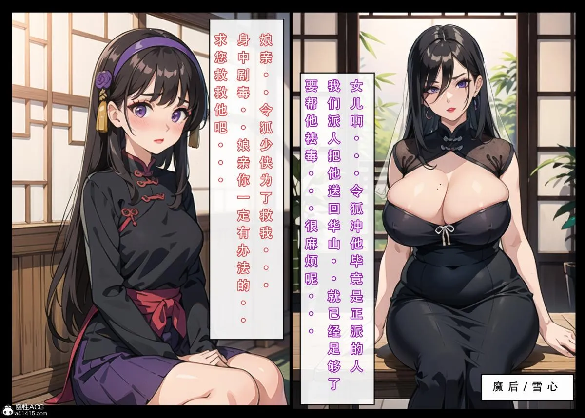 [3D]魂穿笑傲(笑傲江湖) - 第3话 - page 39
