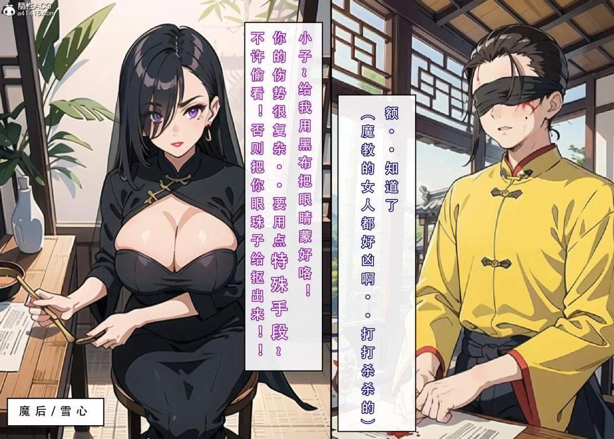 [3D]魂穿笑傲(笑傲江湖) - 第3话 - page 43