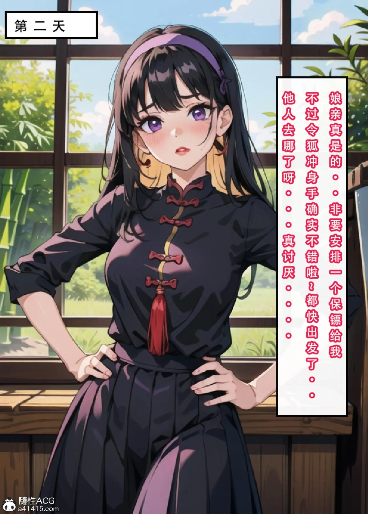 [3D]魂穿笑傲(笑傲江湖) - 第3话 - page 67