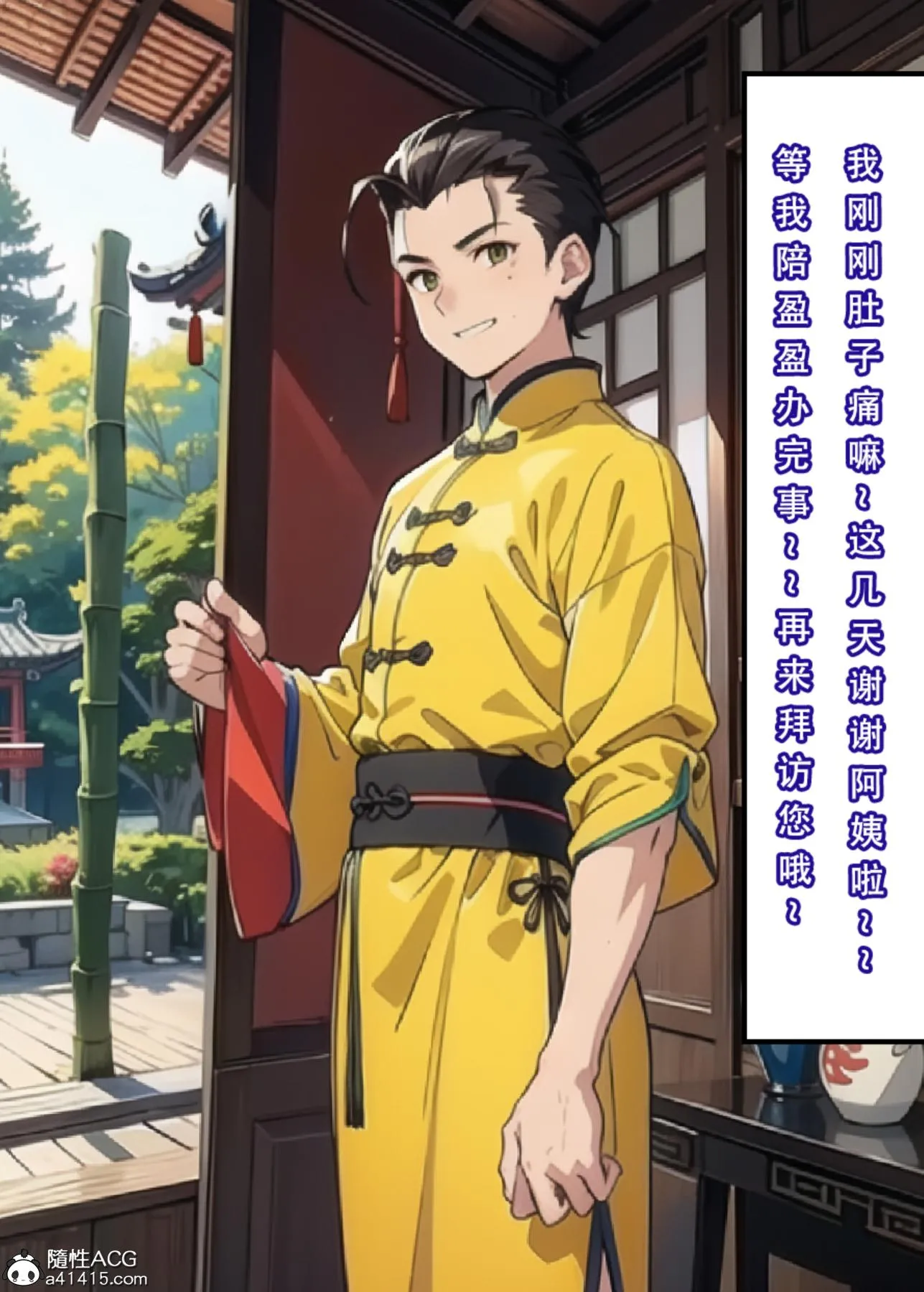 [3D]魂穿笑傲(笑傲江湖) - 第3话 - page 78