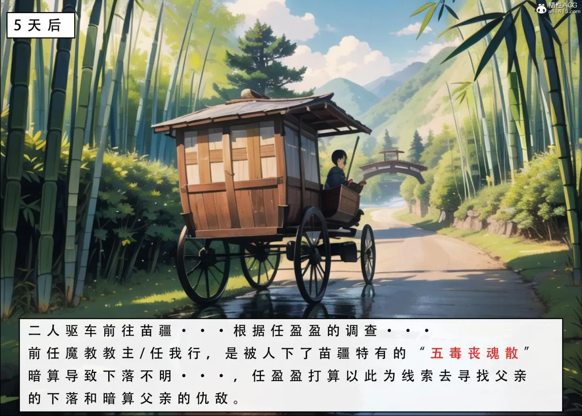 [3D]魂穿笑傲(笑傲江湖) - 第3话 - page 80