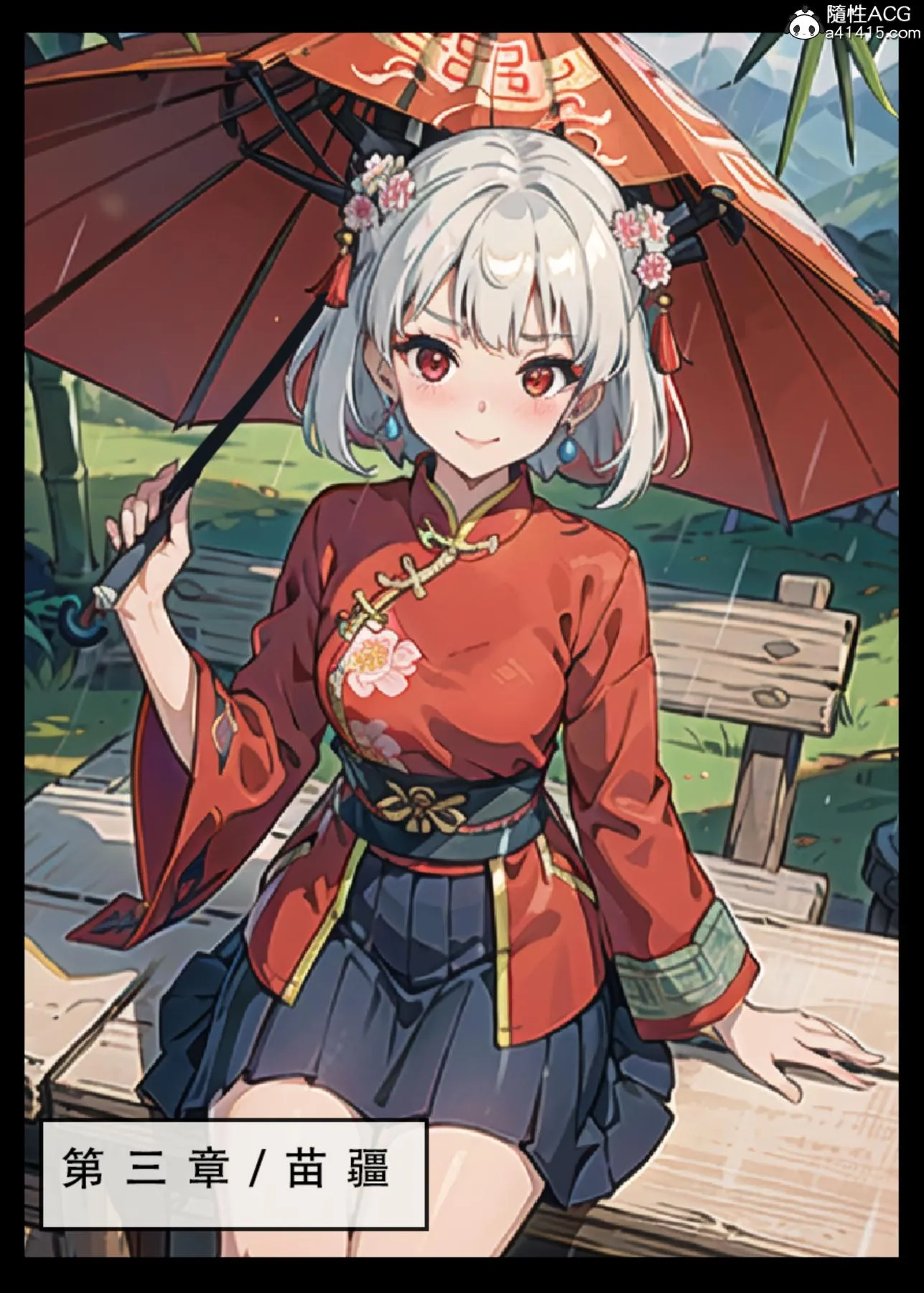 [3D]魂穿笑傲(笑傲江湖) - 第3话 - page 81