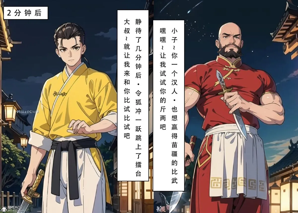 [3D]魂穿笑傲(笑傲江湖) - 第3话 - page 83