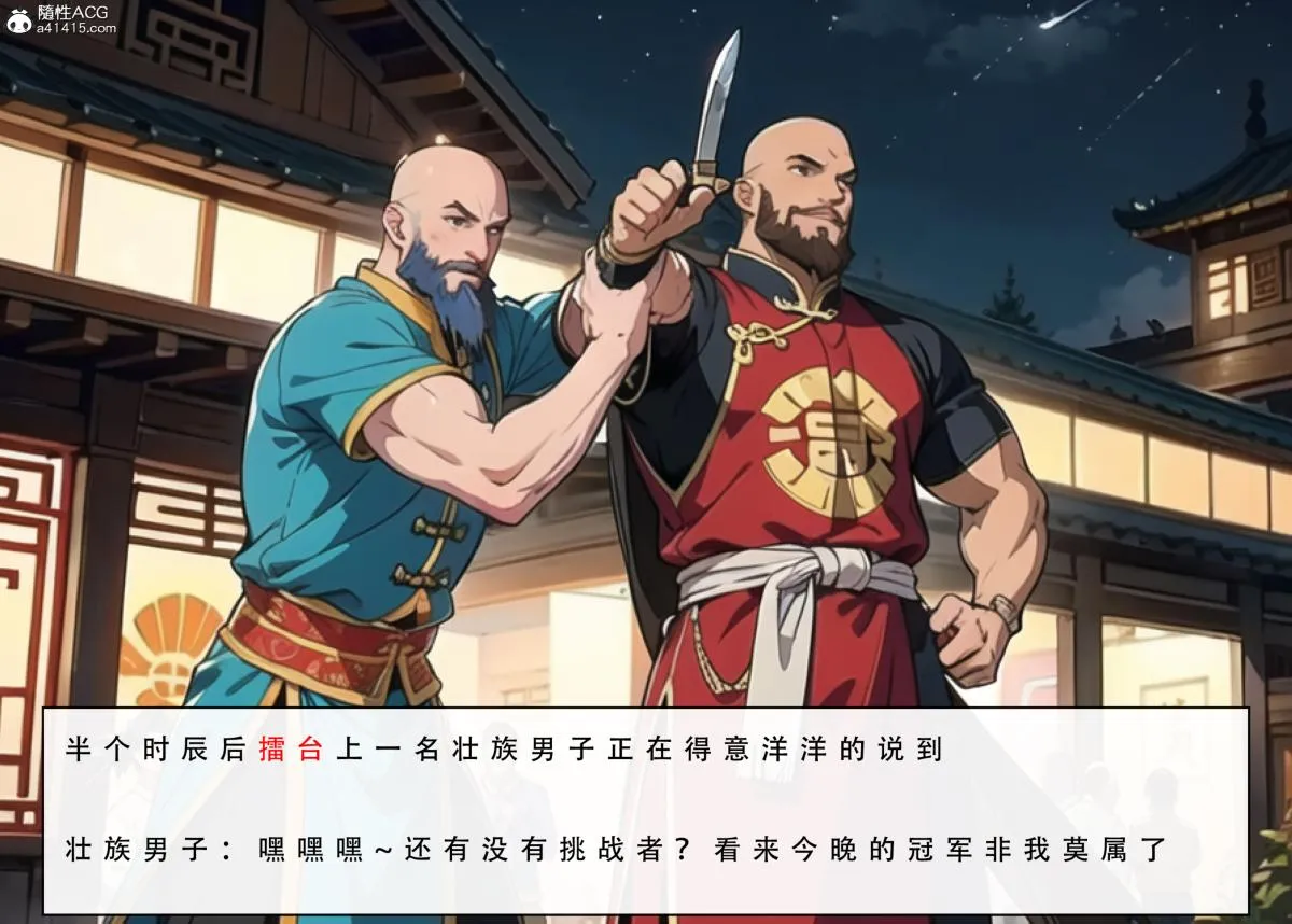 [3D]魂穿笑傲(笑傲江湖) - 第3话 - page 84