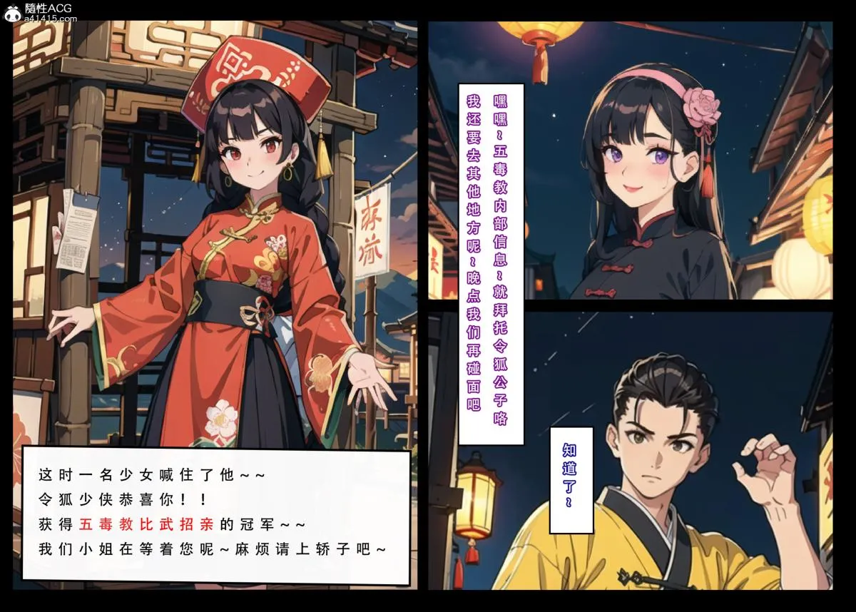 [3D]魂穿笑傲(笑傲江湖) - 第3话 - page 87