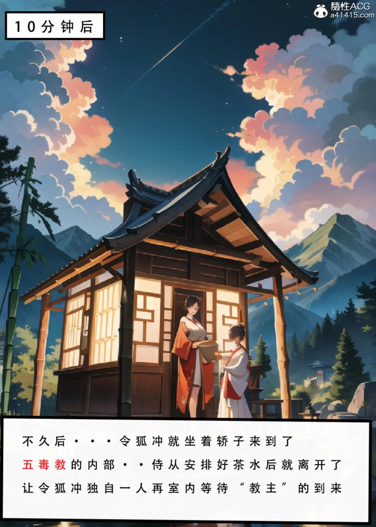 [3D]魂穿笑傲(笑傲江湖) - 第3话 - page 89