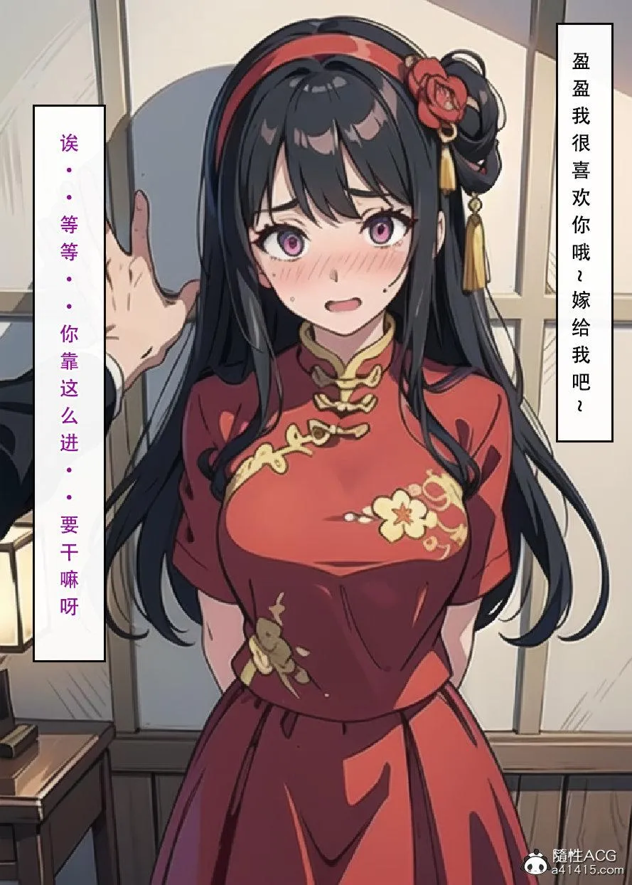 [3D]魂穿笑傲(笑傲江湖) - 第6话 - page 2