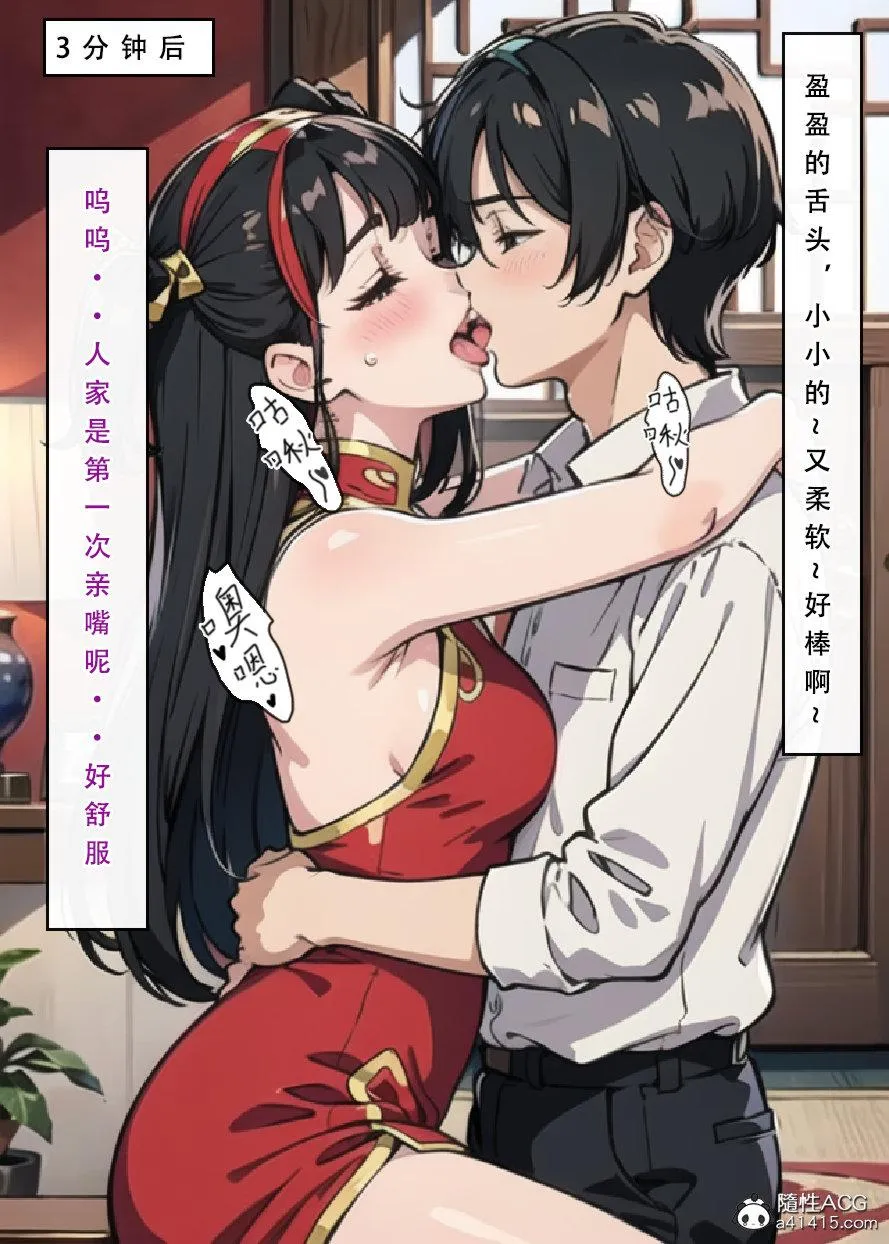 [3D]魂穿笑傲(笑傲江湖) - 第6话 - page 4