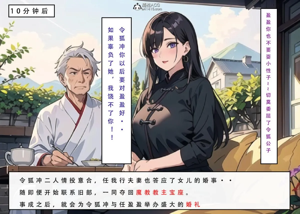 [3D]魂穿笑傲(笑傲江湖) - 第6话 - page 21