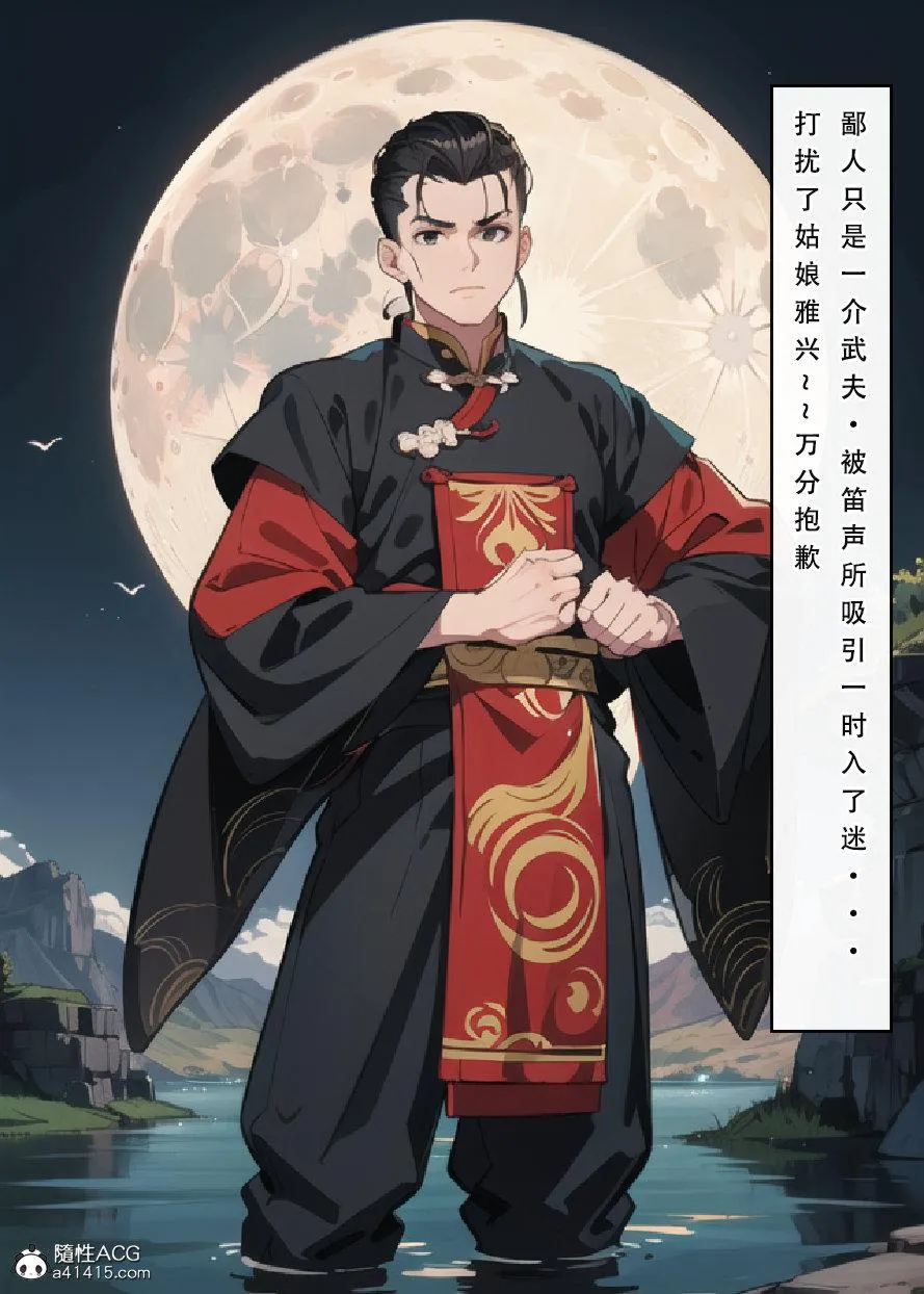 [3D]魂穿笑傲(笑傲江湖) - 第6话 - page 25