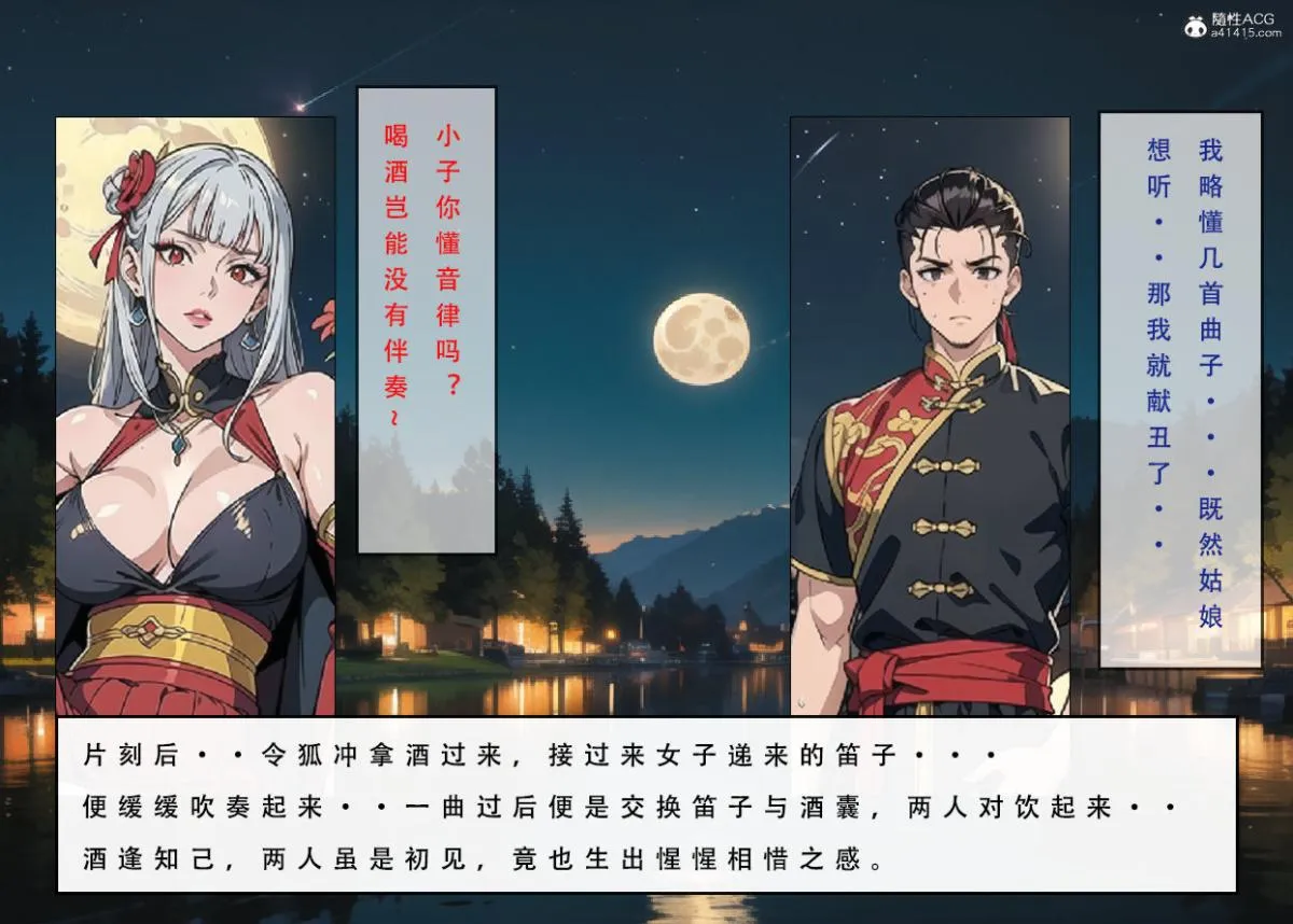 [3D]魂穿笑傲(笑傲江湖) - 第6话 - page 28