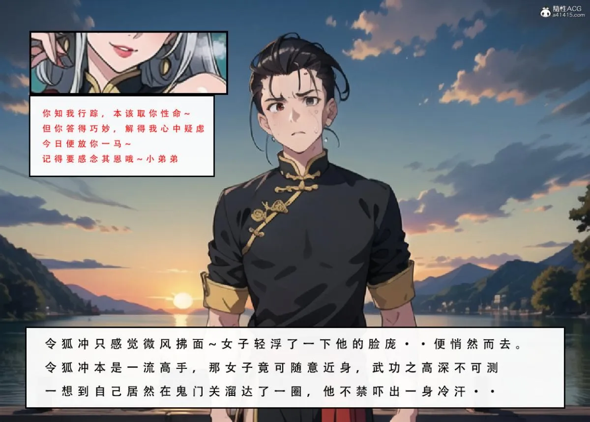 [3D]魂穿笑傲(笑傲江湖) - 第6话 - page 30