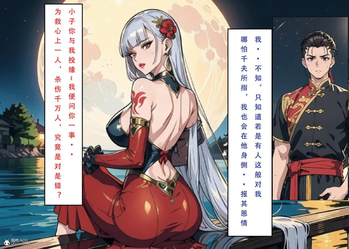 [3D]魂穿笑傲(笑傲江湖) - 第6话 - page 31