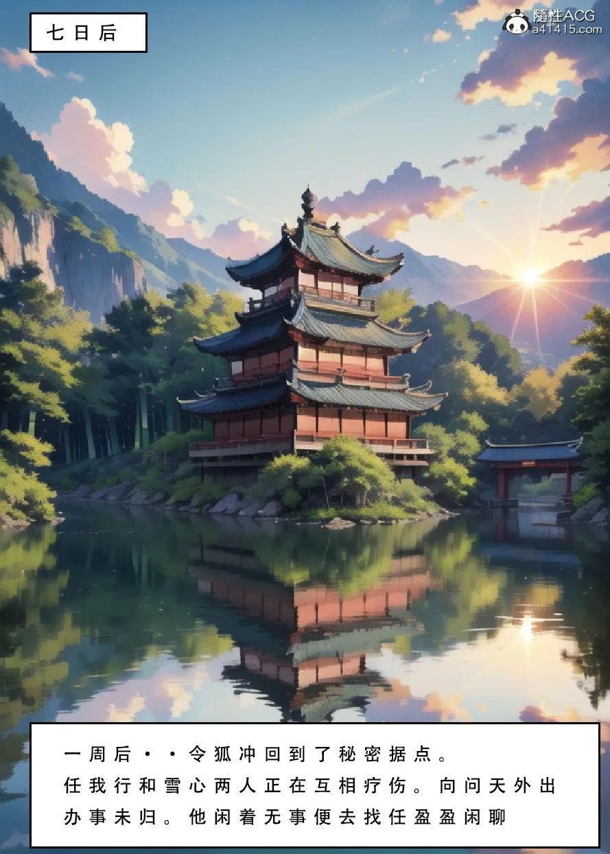 [3D]魂穿笑傲(笑傲江湖) - 第6话 - page 33