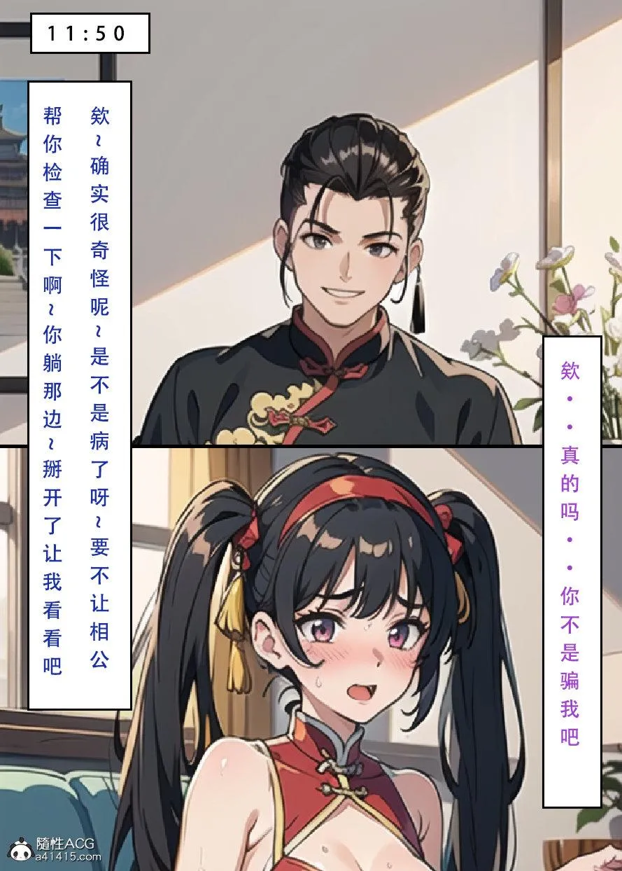 [3D]魂穿笑傲(笑傲江湖) - 第6话 - page 42