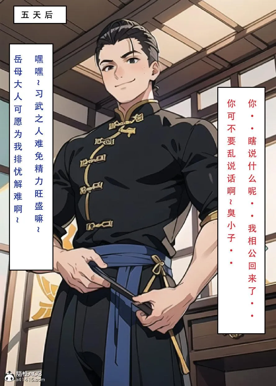 [3D]魂穿笑傲(笑傲江湖) - 第6话 - page 51