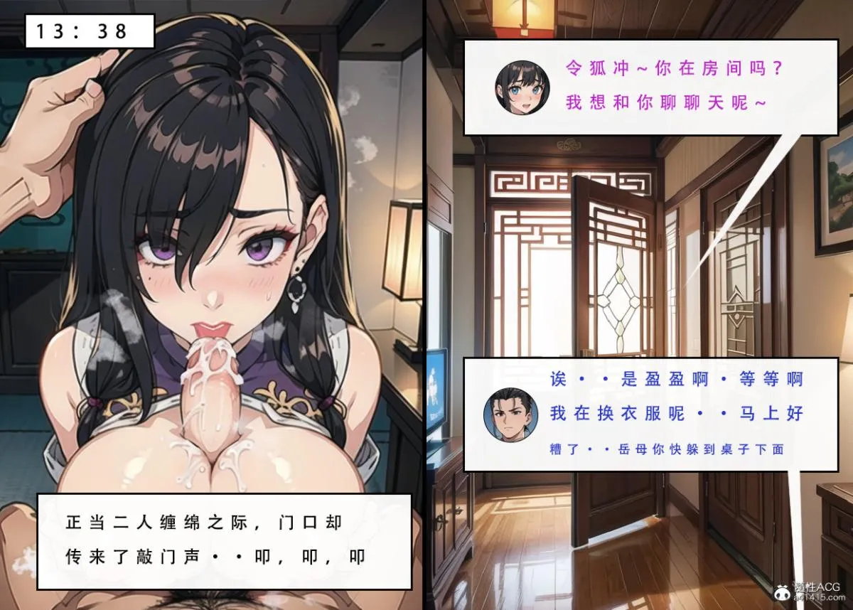 [3D]魂穿笑傲(笑傲江湖) - 第6话 - page 60