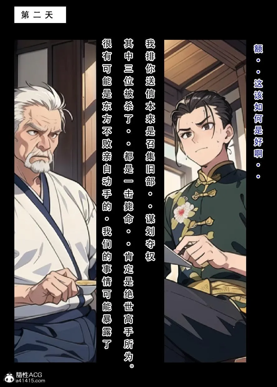 [3D]魂穿笑傲(笑傲江湖) - 第6话 - page 86