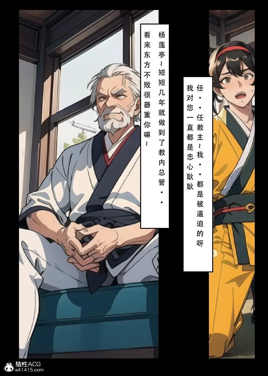 [3D]魂穿笑傲(笑傲江湖) - 第6话 - page 89