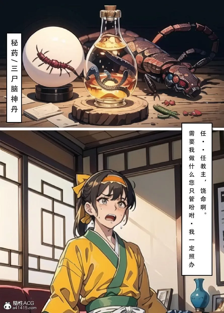 [3D]魂穿笑傲(笑傲江湖) - 第6话 - page 91