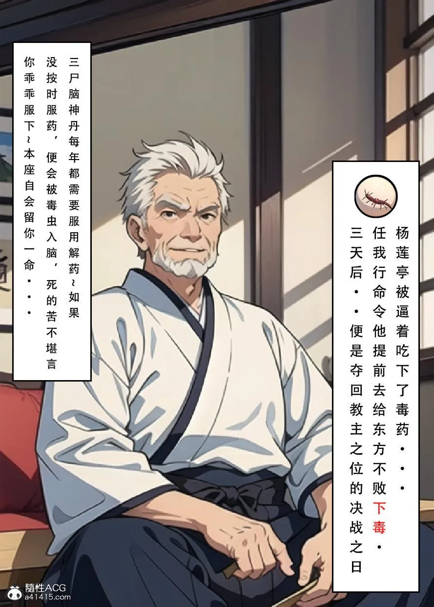 [3D]魂穿笑傲(笑傲江湖) - 第6话 - page 92