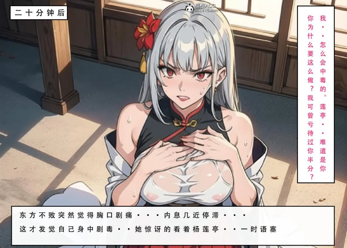 [3D]魂穿笑傲(笑傲江湖) - 第6话 - page 94