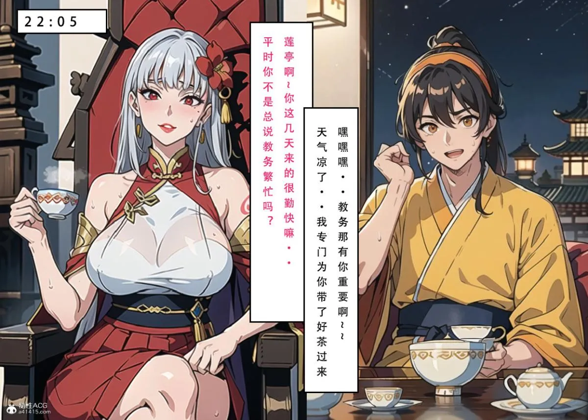 [3D]魂穿笑傲(笑傲江湖) - 第6话 - page 95