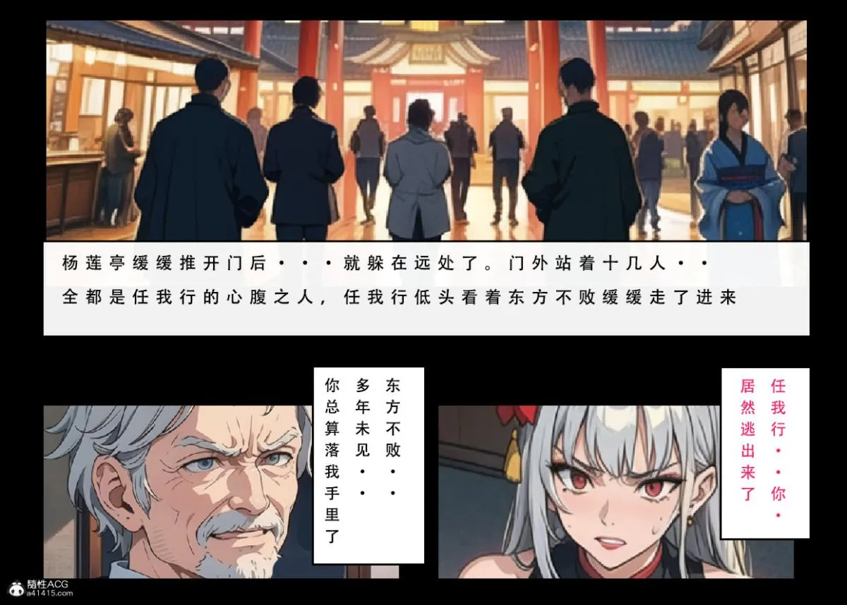 [3D]魂穿笑傲(笑傲江湖) - 第6话 - page 96