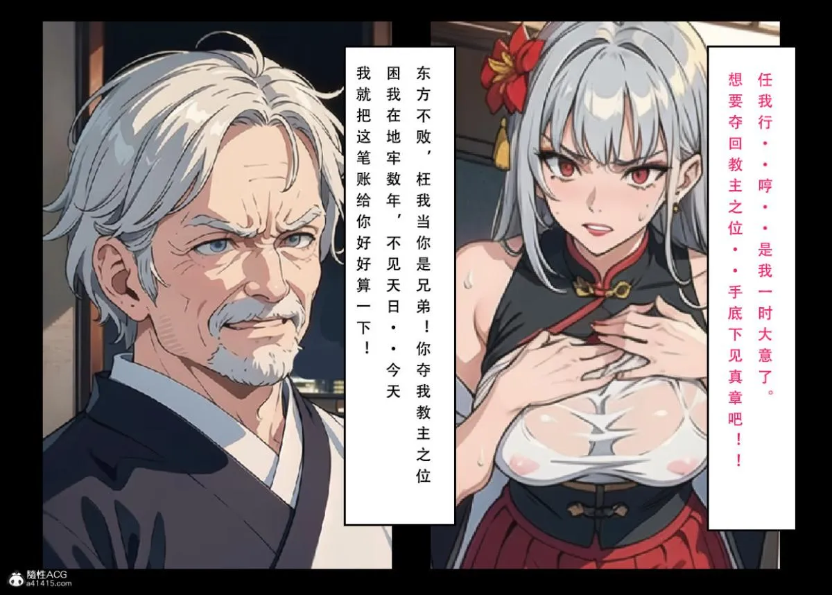 [3D]魂穿笑傲(笑傲江湖) - 第6话 - page 97