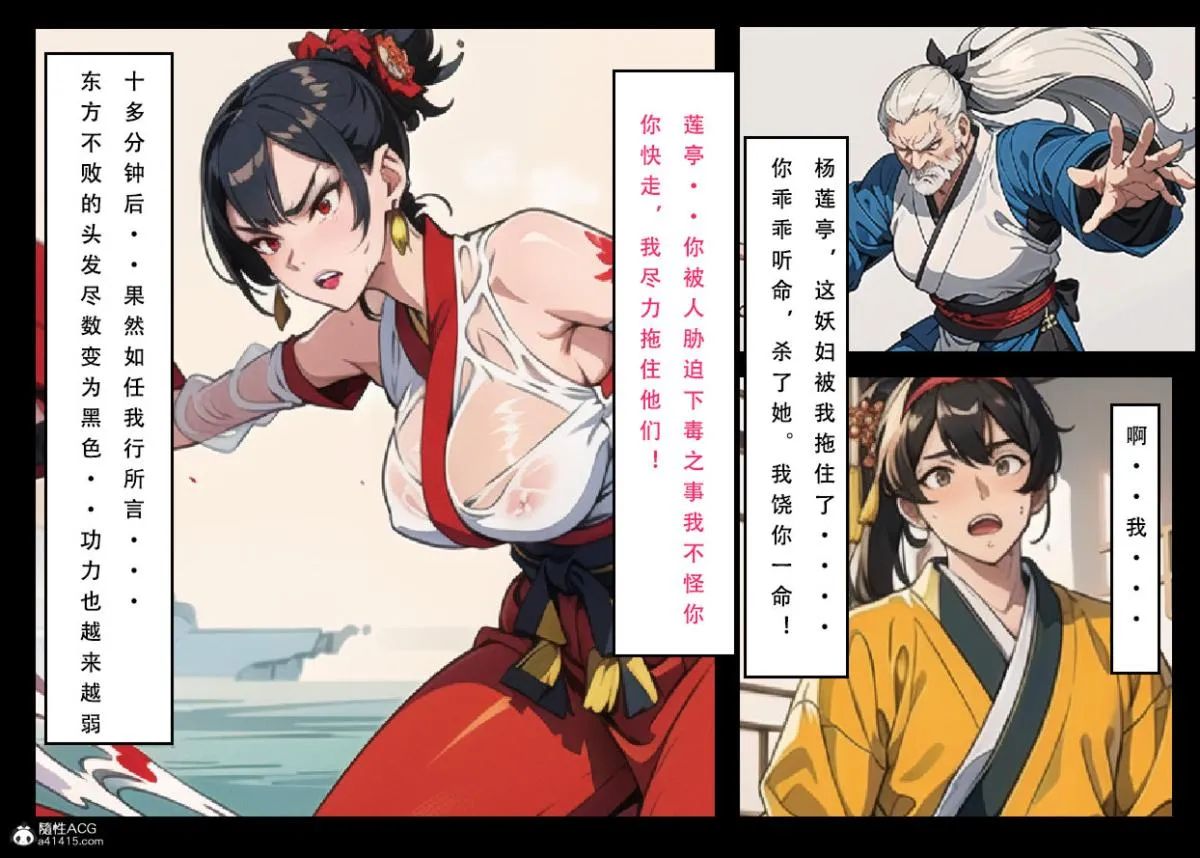[3D]魂穿笑傲(笑傲江湖) - 第6话 - page 100