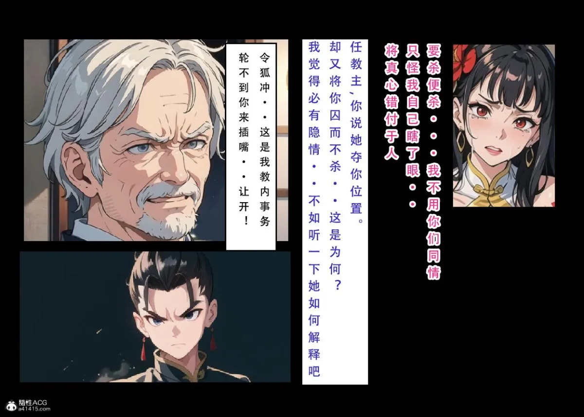 [3D]魂穿笑傲(笑傲江湖) - 第6话 - page 103