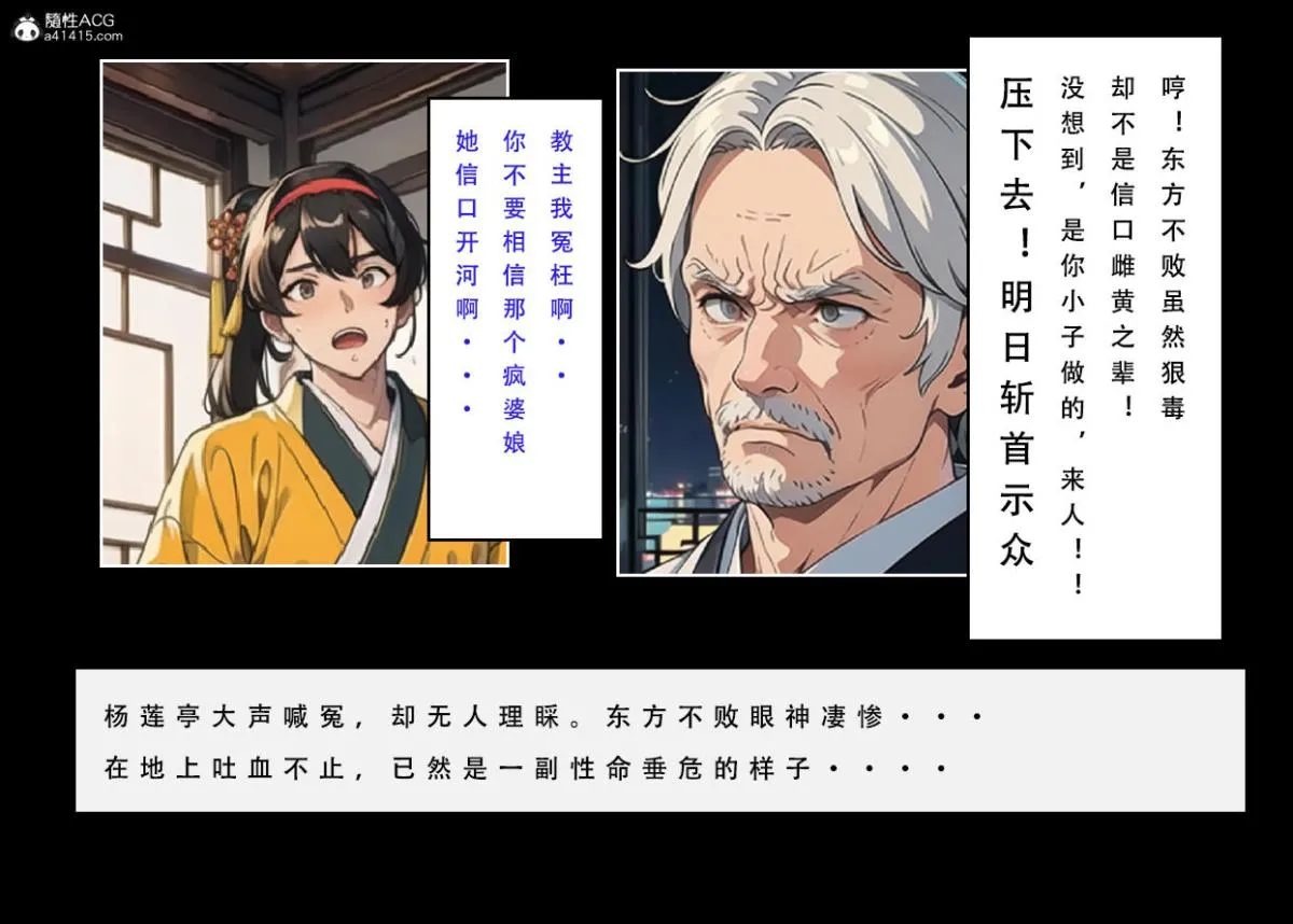 [3D]魂穿笑傲(笑傲江湖) - 第6话 - page 104