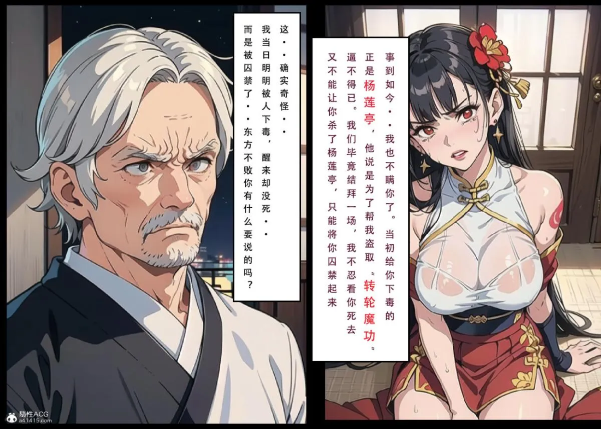 [3D]魂穿笑傲(笑傲江湖) - 第6话 - page 105