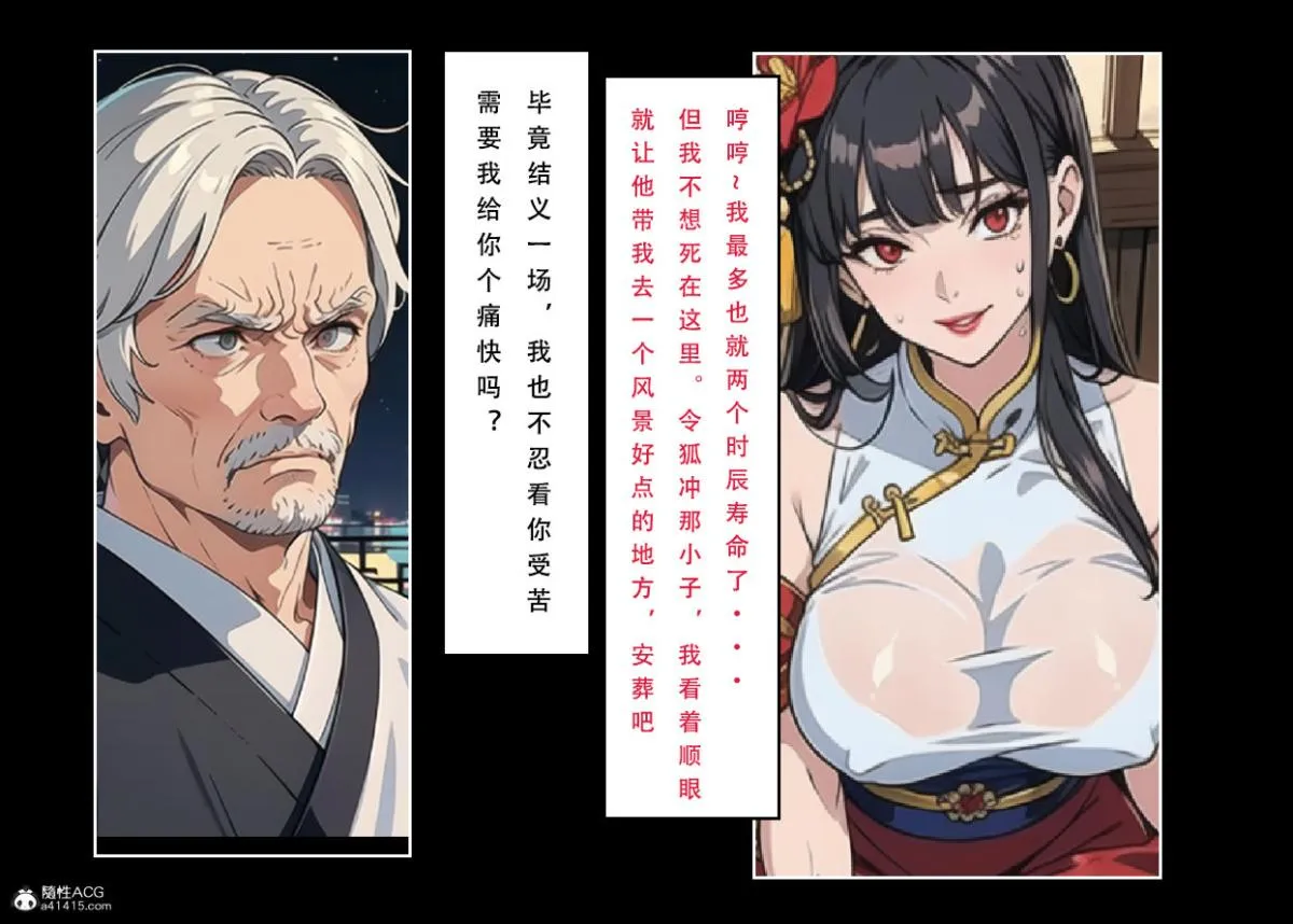 [3D]魂穿笑傲(笑傲江湖) - 第6话 - page 106