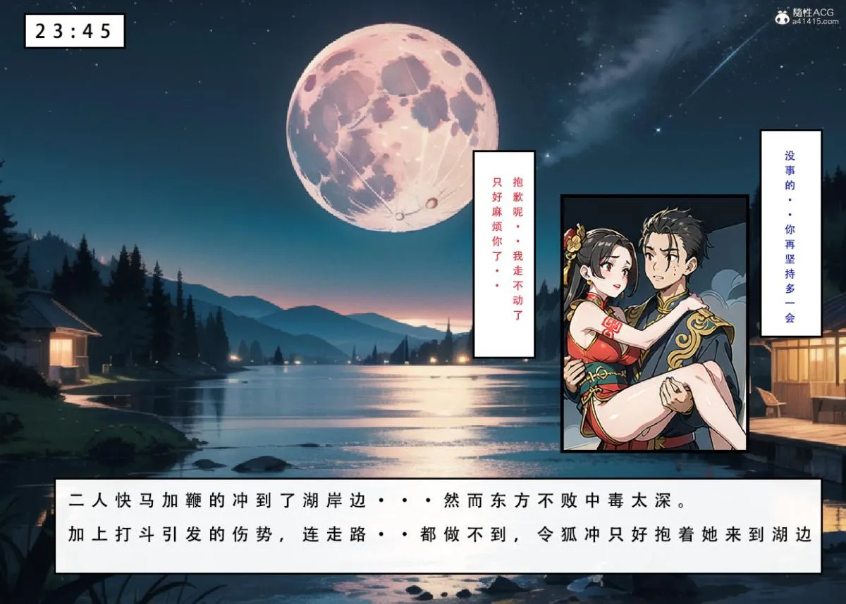 [3D]魂穿笑傲(笑傲江湖) - 第6话 - page 108