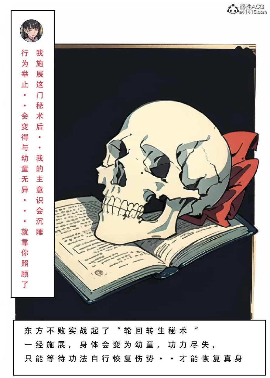 [3D]魂穿笑傲(笑傲江湖) - 第6话 - page 113