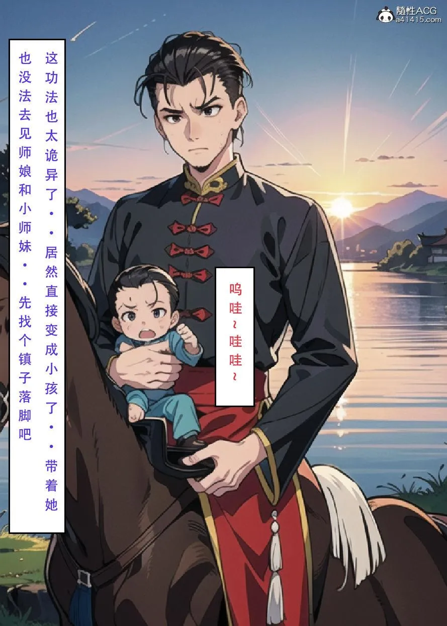 [3D]魂穿笑傲(笑傲江湖) - 第6话 - page 114