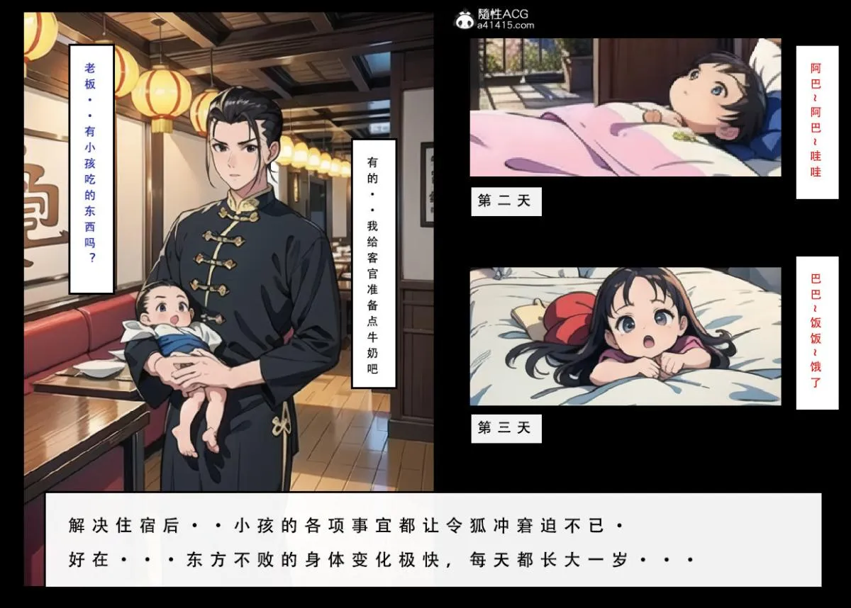 [3D]魂穿笑傲(笑傲江湖) - 第6话 - page 115