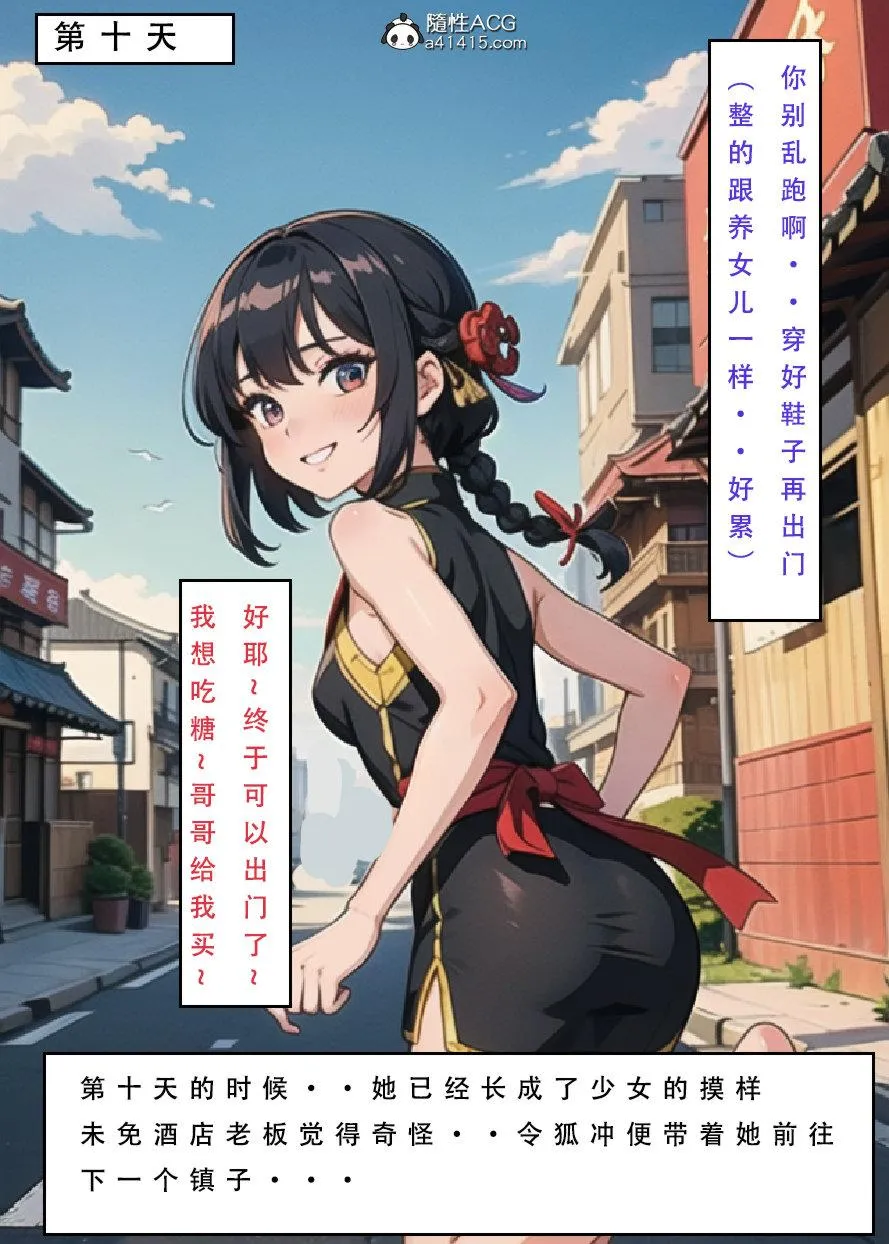 [3D]魂穿笑傲(笑傲江湖) - 第6话 - page 117