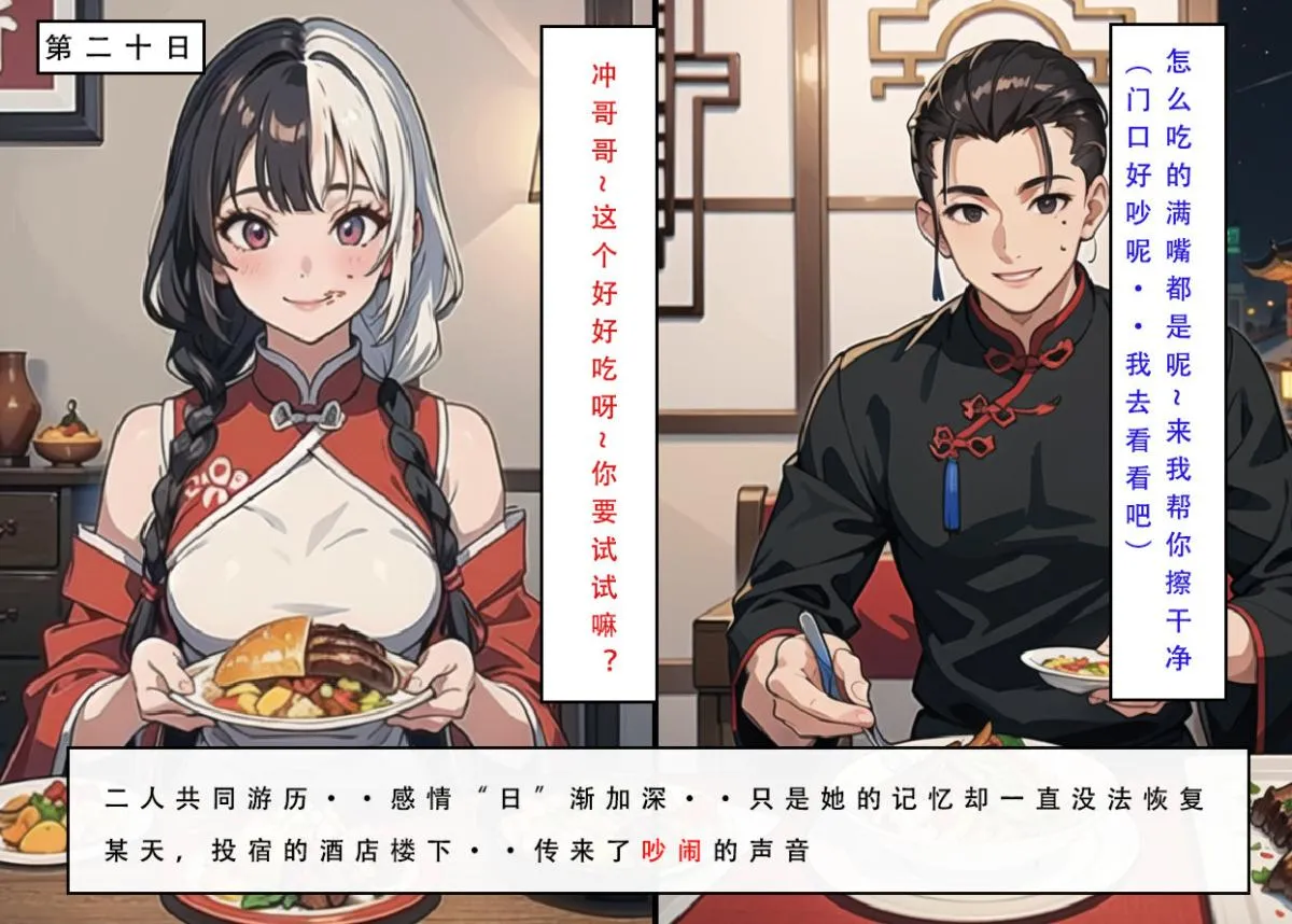 [3D]魂穿笑傲(笑傲江湖) - 第7话完结 - page 27