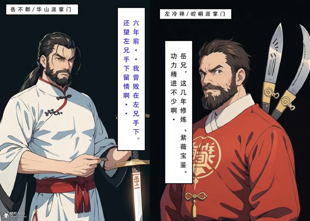 [3D]魂穿笑傲(笑傲江湖) - 第7话完结 - page 37