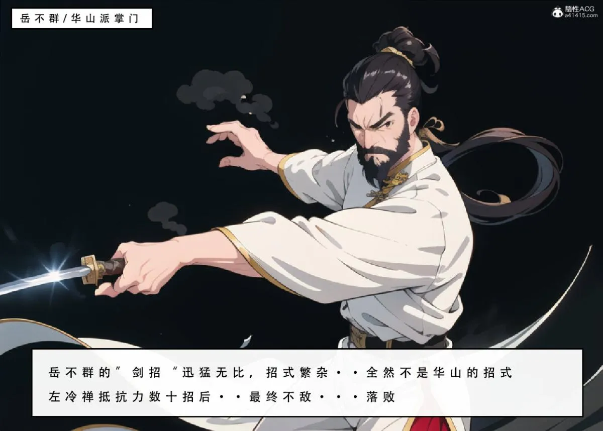 [3D]魂穿笑傲(笑傲江湖) - 第7话完结 - page 38
