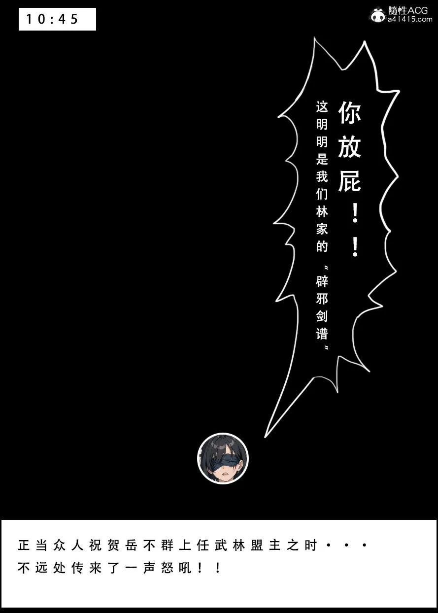[3D]魂穿笑傲(笑傲江湖) - 第7话完结 - page 41