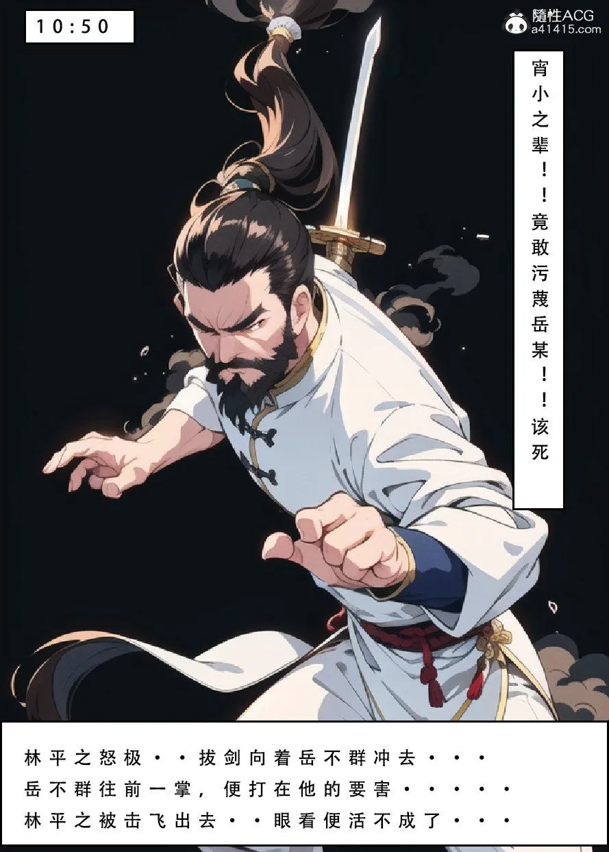 [3D]魂穿笑傲(笑傲江湖) - 第7话完结 - page 44
