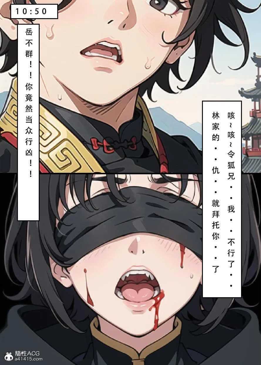 [3D]魂穿笑傲(笑傲江湖) - 第7话完结 - page 46