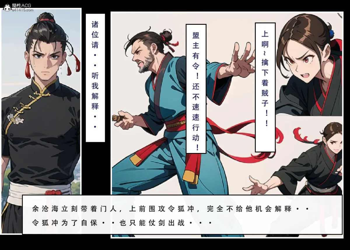 [3D]魂穿笑傲(笑傲江湖) - 第7话完结 - page 48