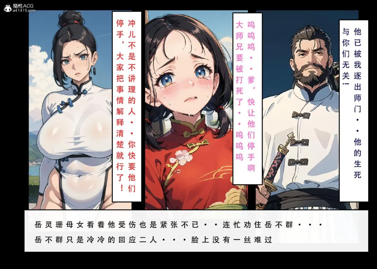 [3D]魂穿笑傲(笑傲江湖) - 第7话完结 - page 50