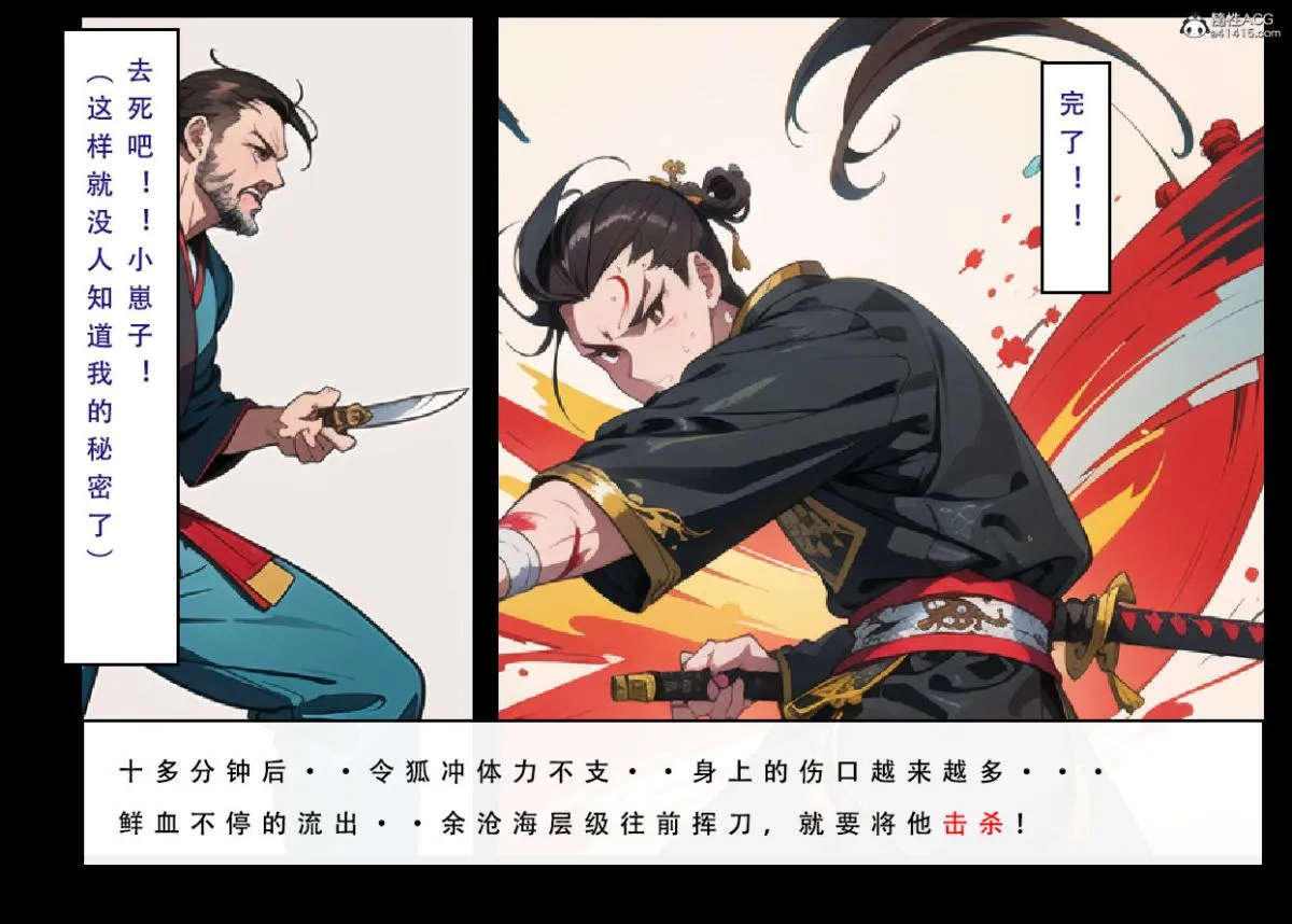 [3D]魂穿笑傲(笑傲江湖) - 第7话完结 - page 51