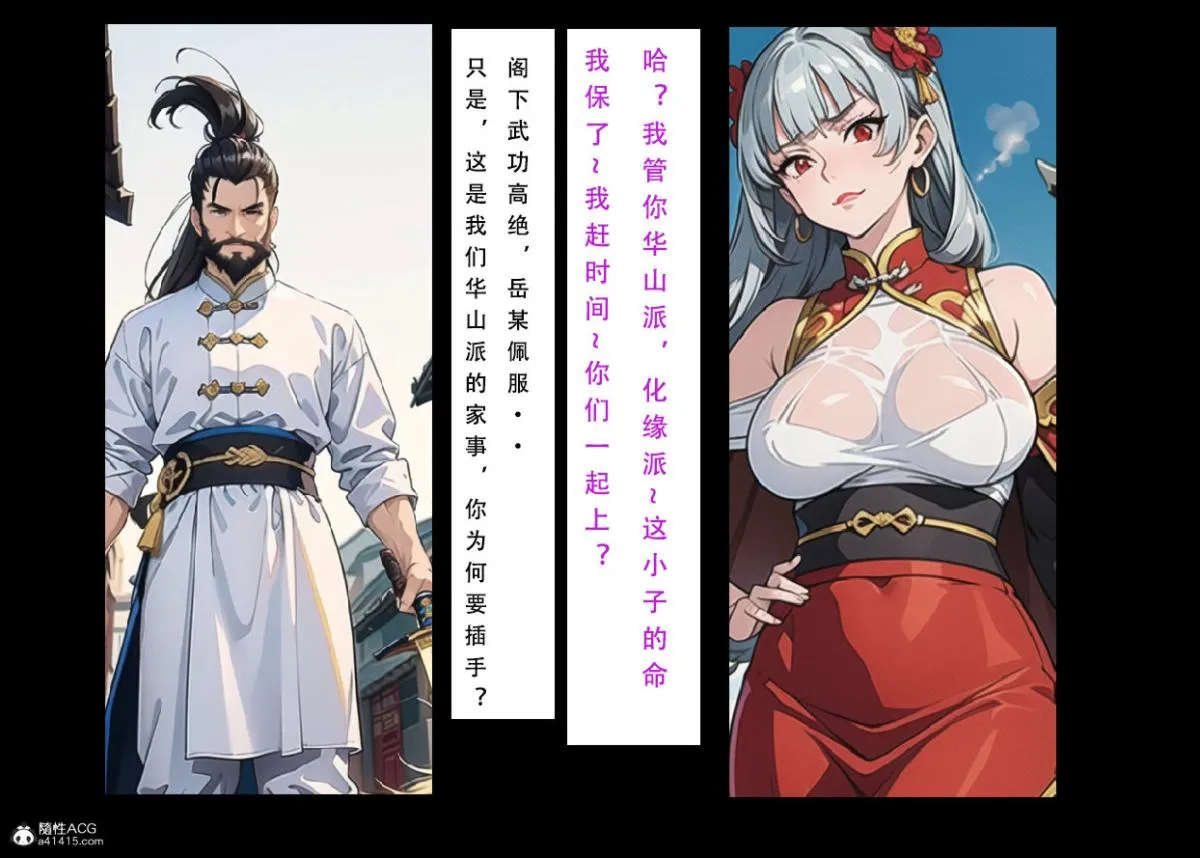 [3D]魂穿笑傲(笑傲江湖) - 第7话完结 - page 54