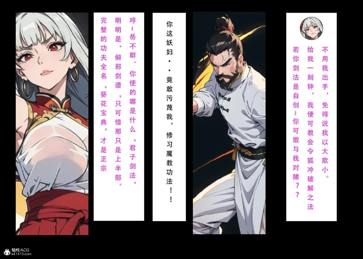 [3D]魂穿笑傲(笑傲江湖) - 第7话完结 - page 57